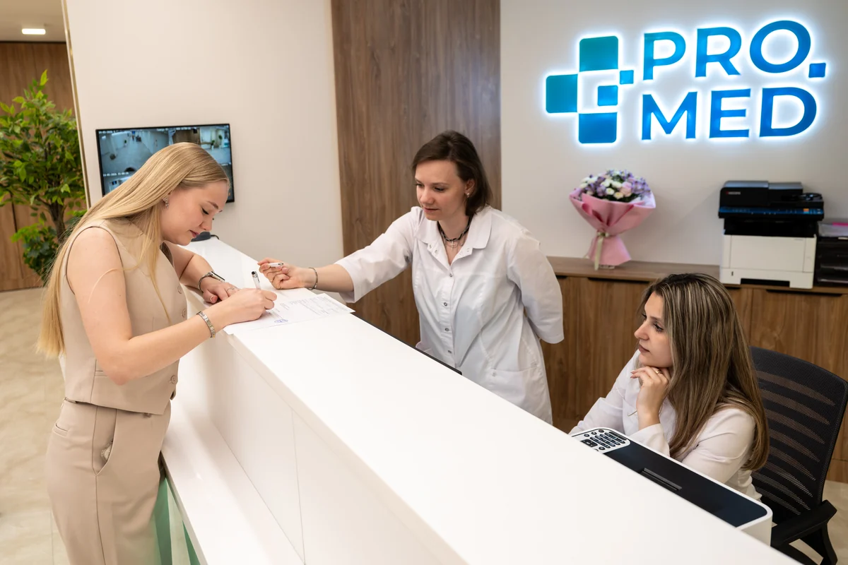 Регистратура клиники ПРО.МЕД
