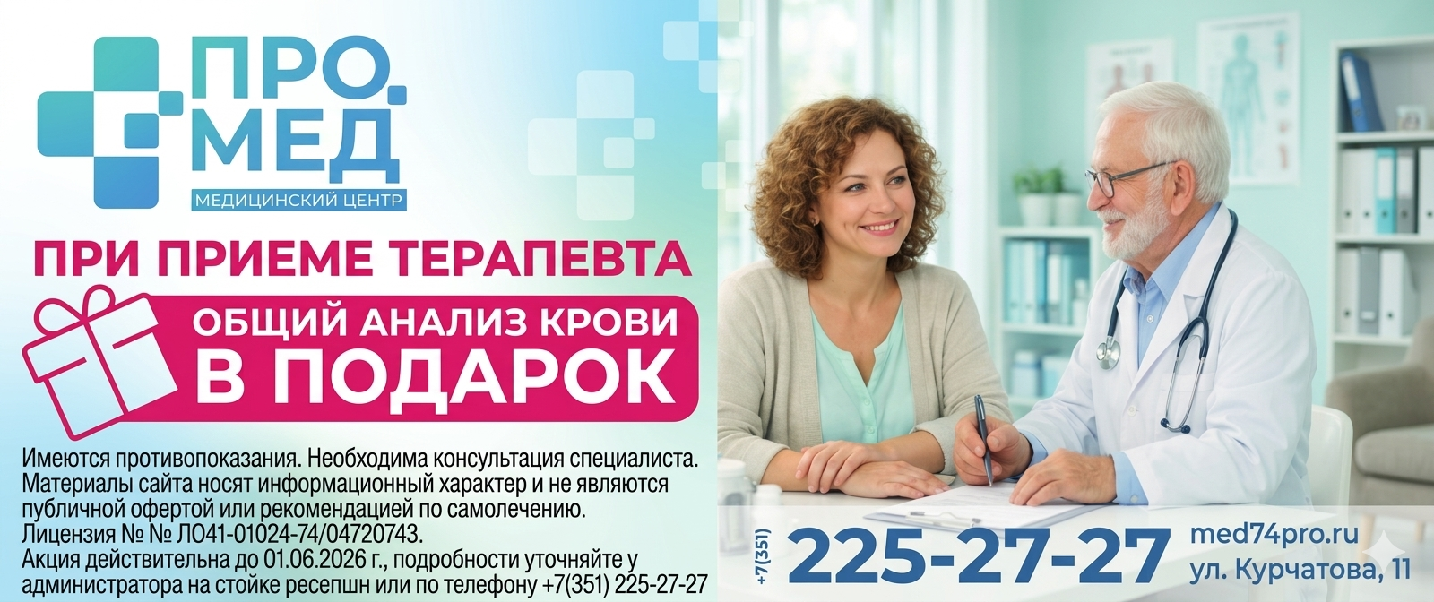 Прием терапевта