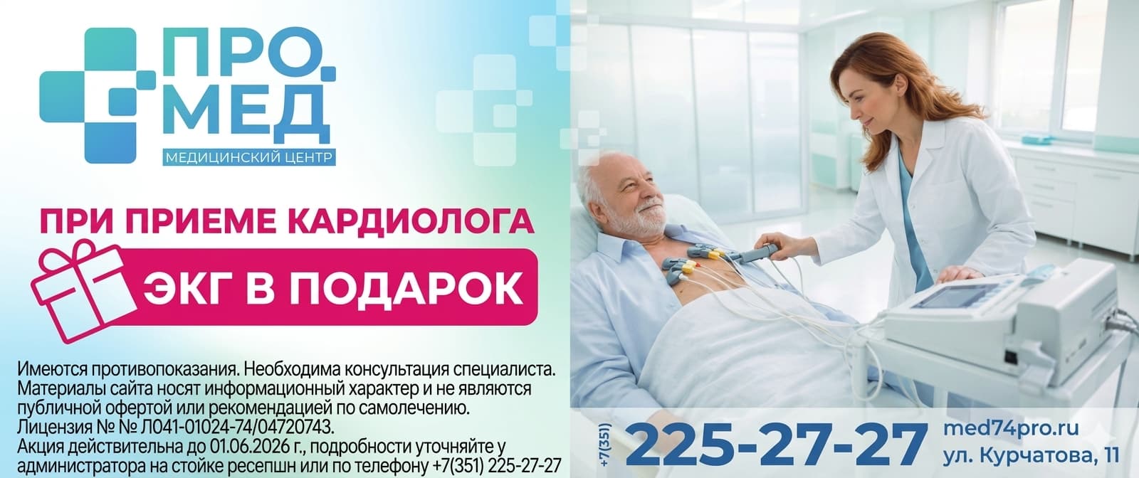 Прием кардиолога