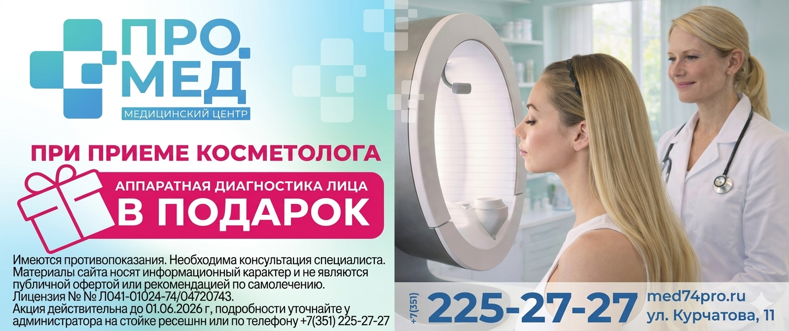 Прием косметолога