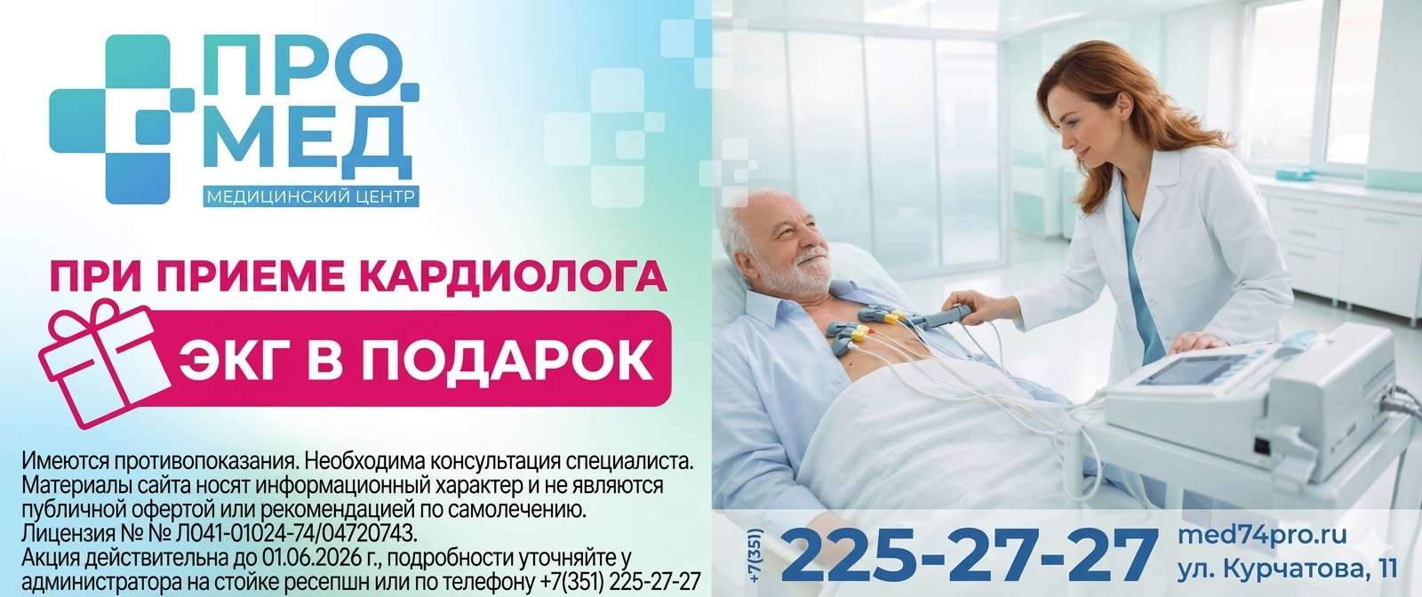 Прием кардиолога