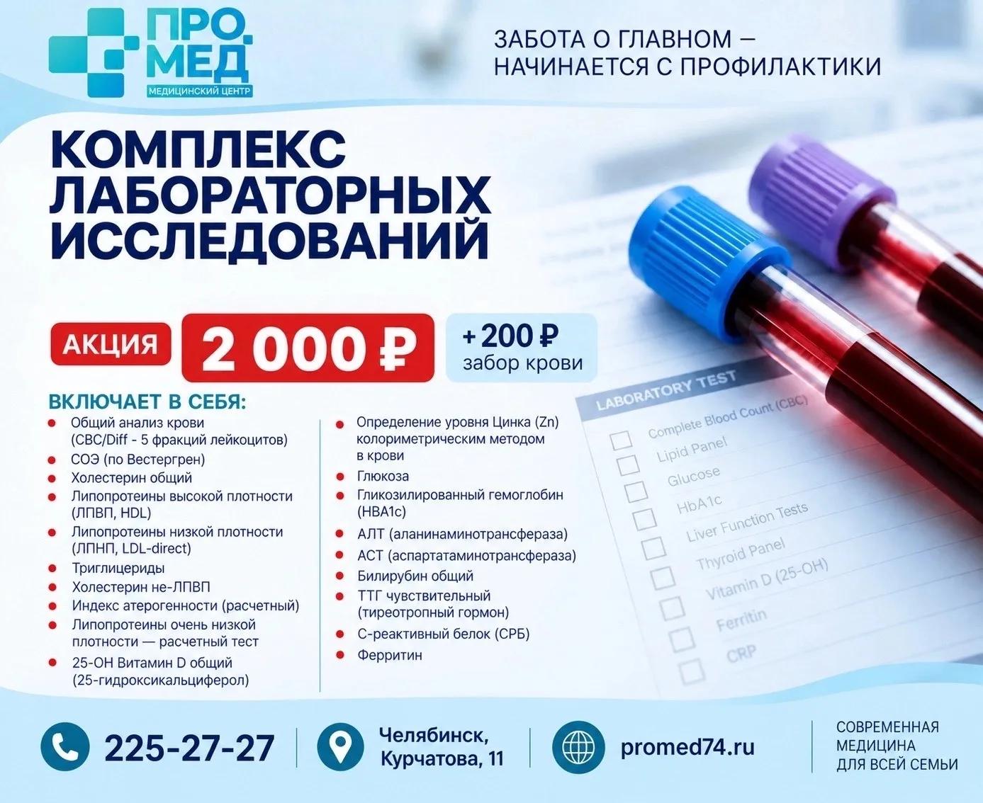 Комплекс лабораторных исследований